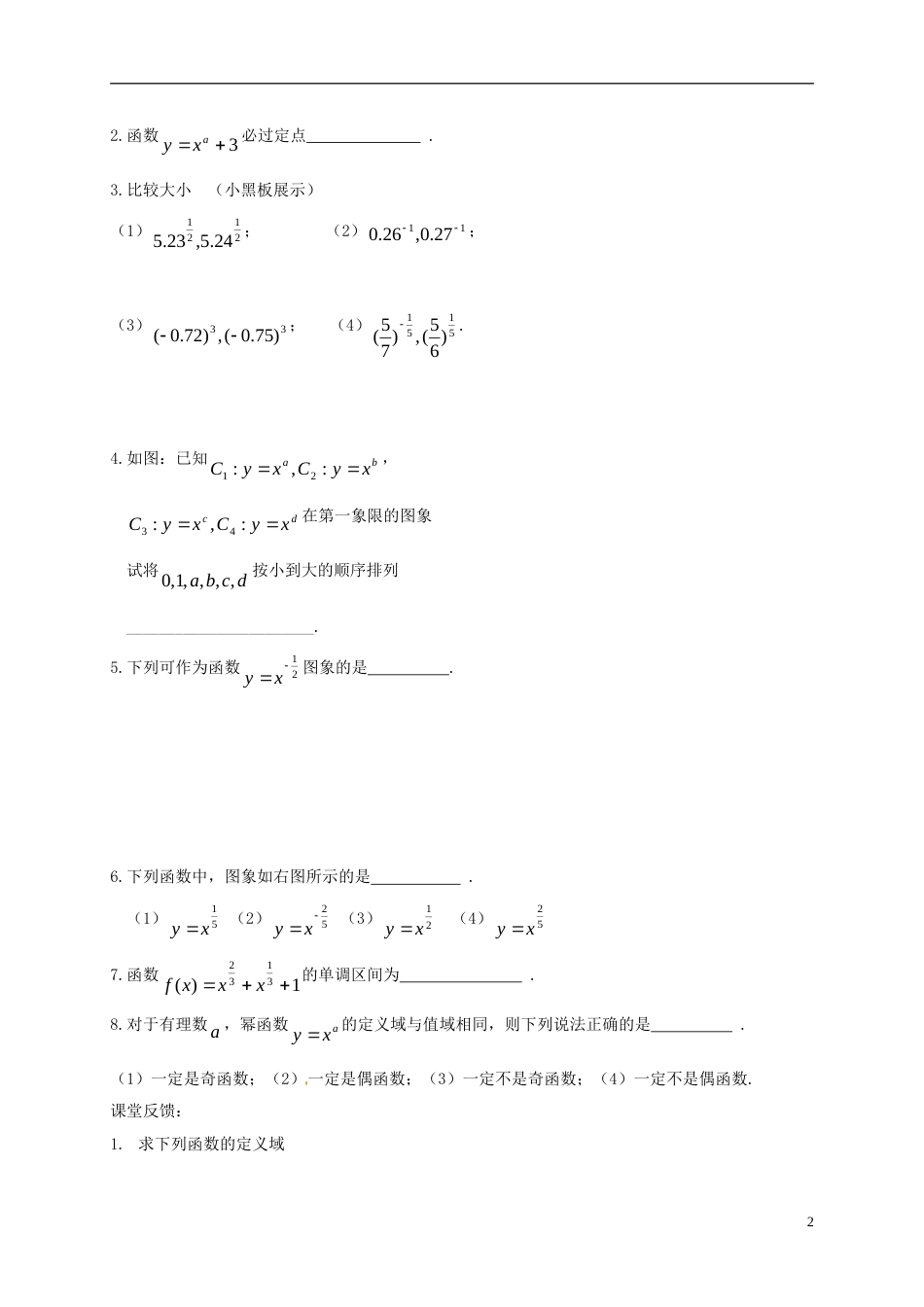 高考数学一轮复习幂函数活动单_第2页