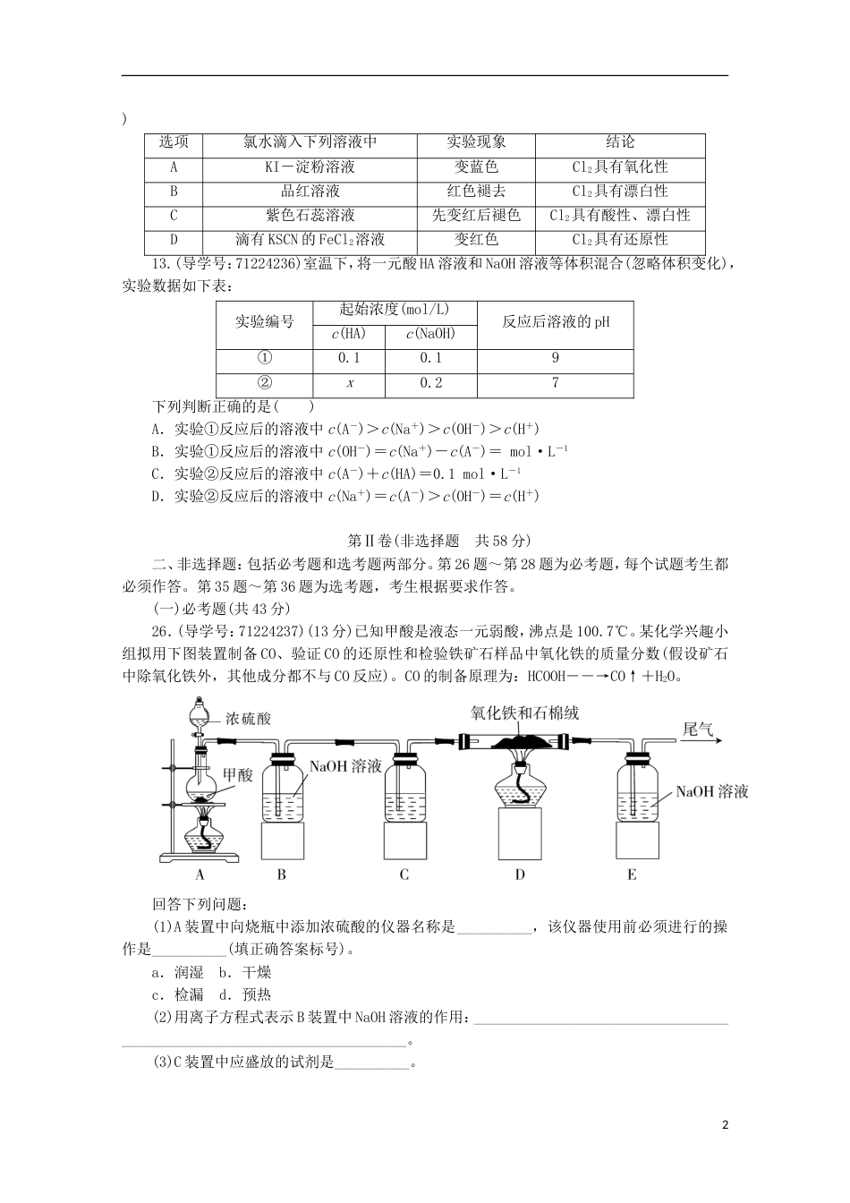 高考化学二轮复习综合演练六新人教_第2页