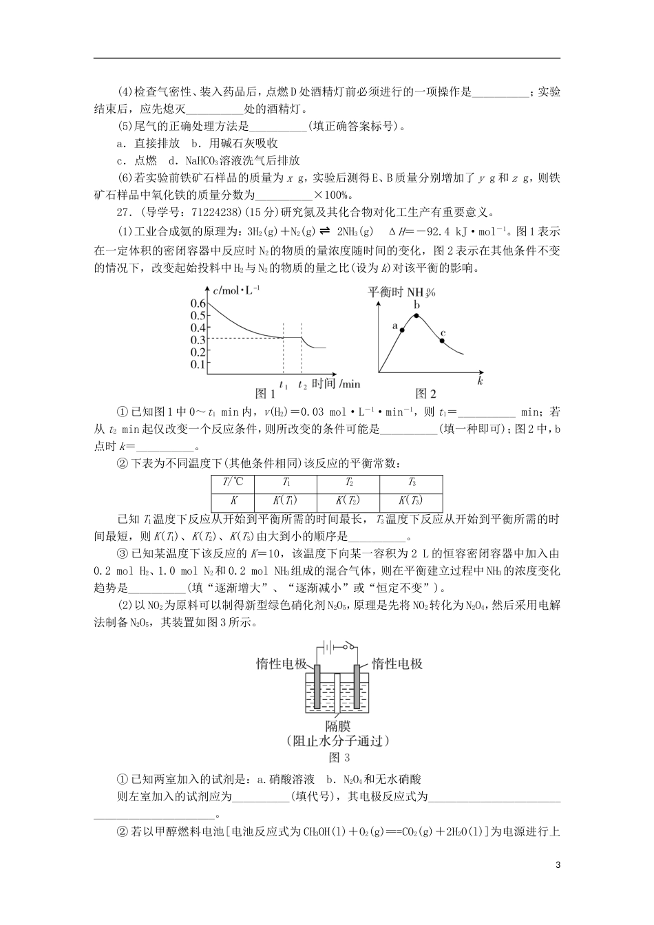 高考化学二轮复习综合演练六新人教_第3页
