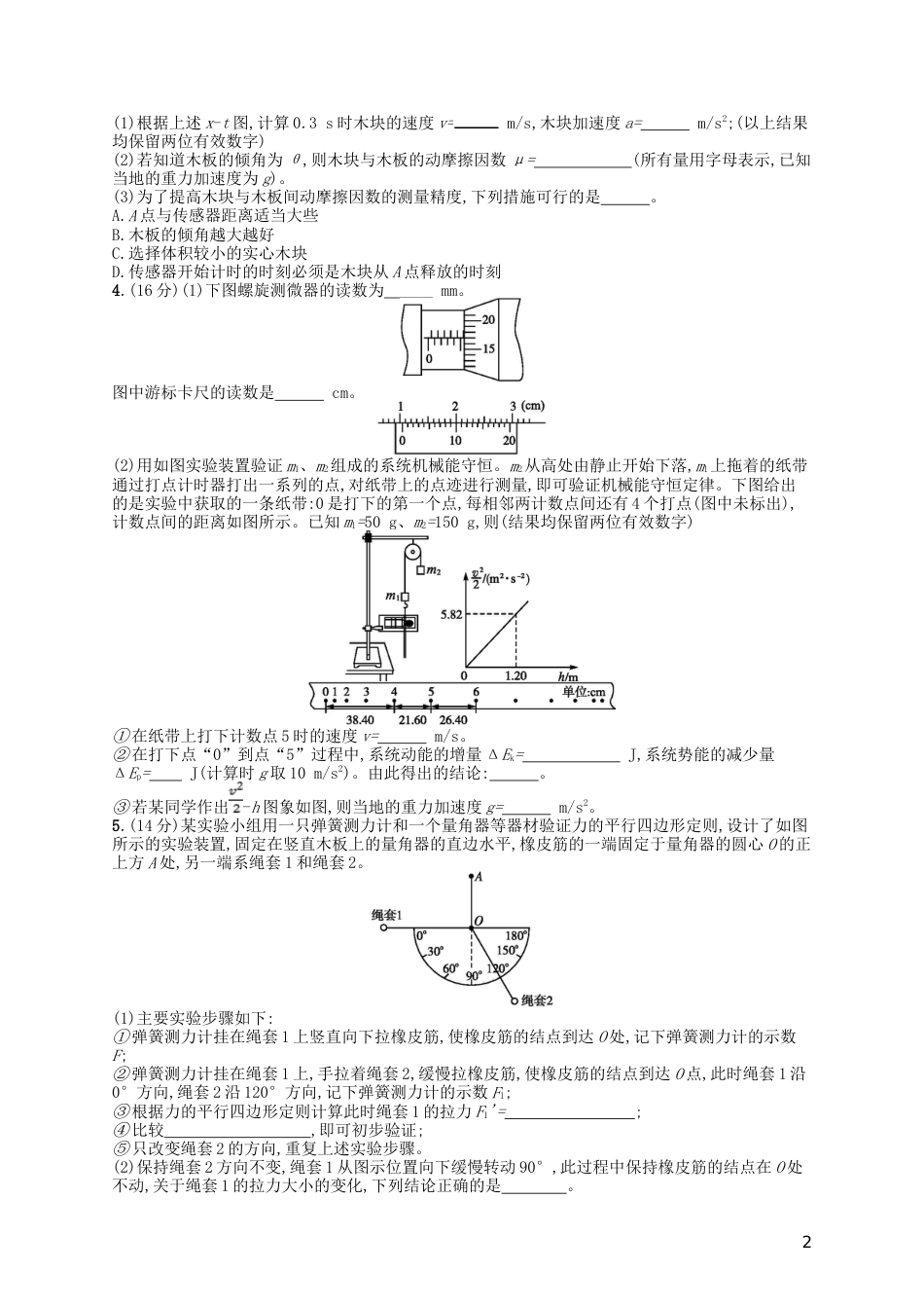 高考物理二轮复习专题六物理实验能力训练力学实验_第2页