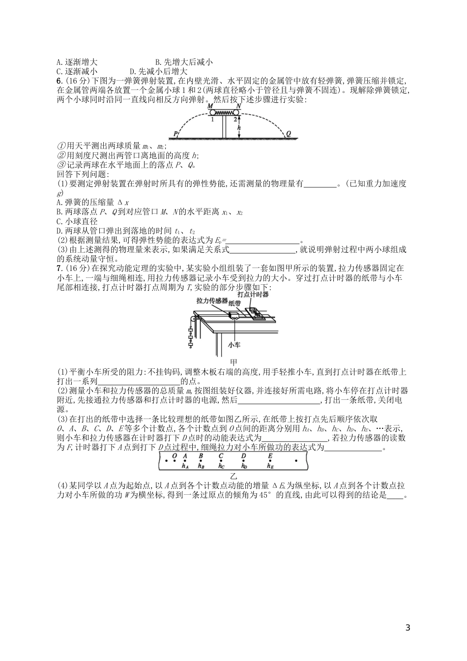 高考物理二轮复习专题六物理实验能力训练力学实验_第3页