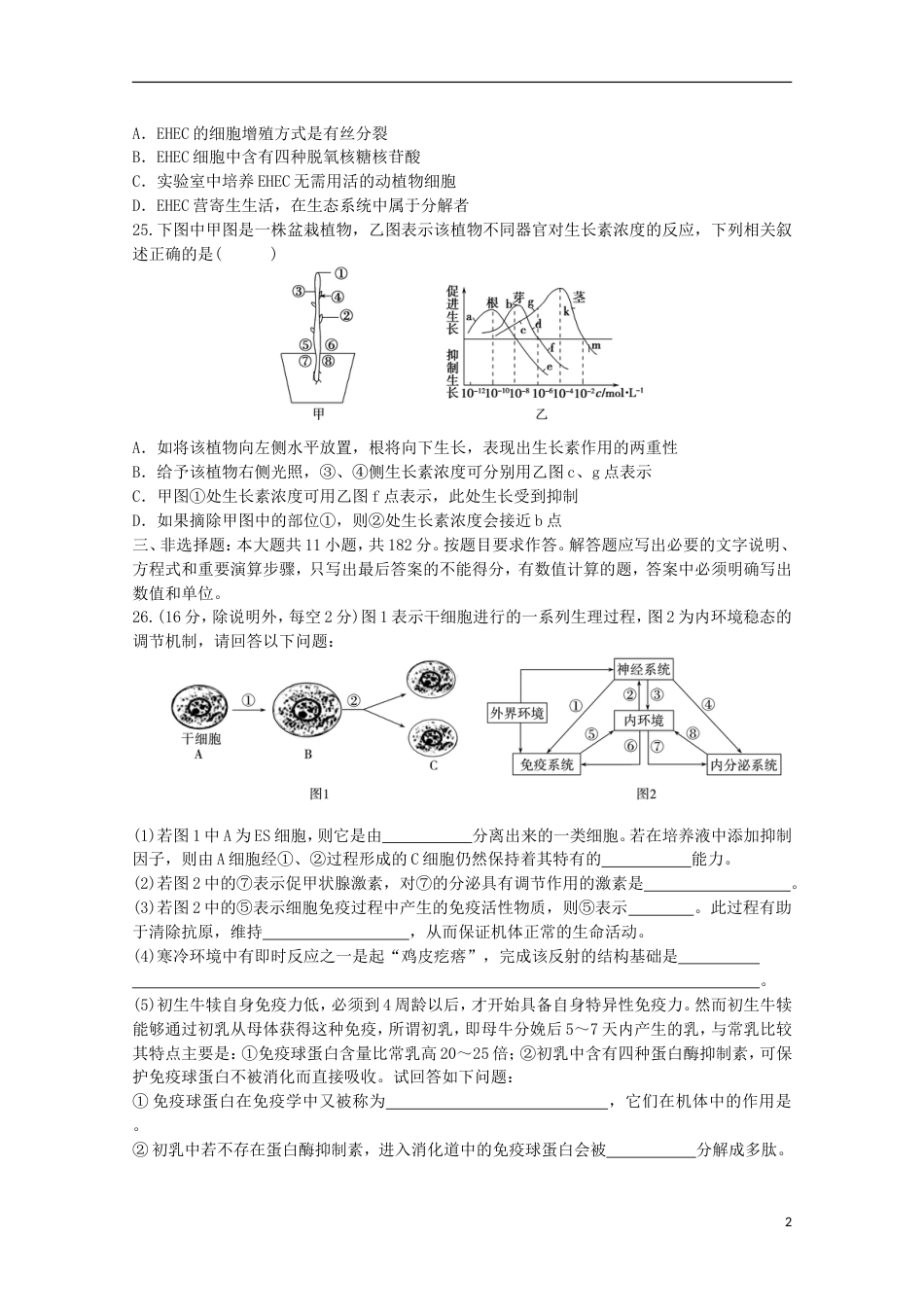 高考生物二轮复习模拟检测试题16_第2页