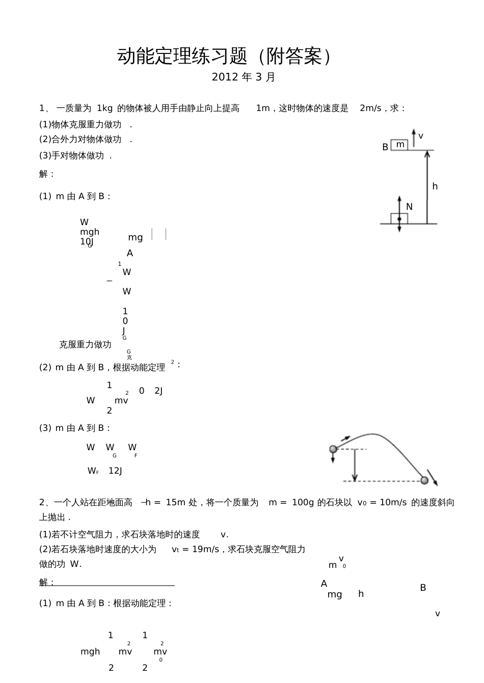 动能定理练习题附答案[共19页]_第1页