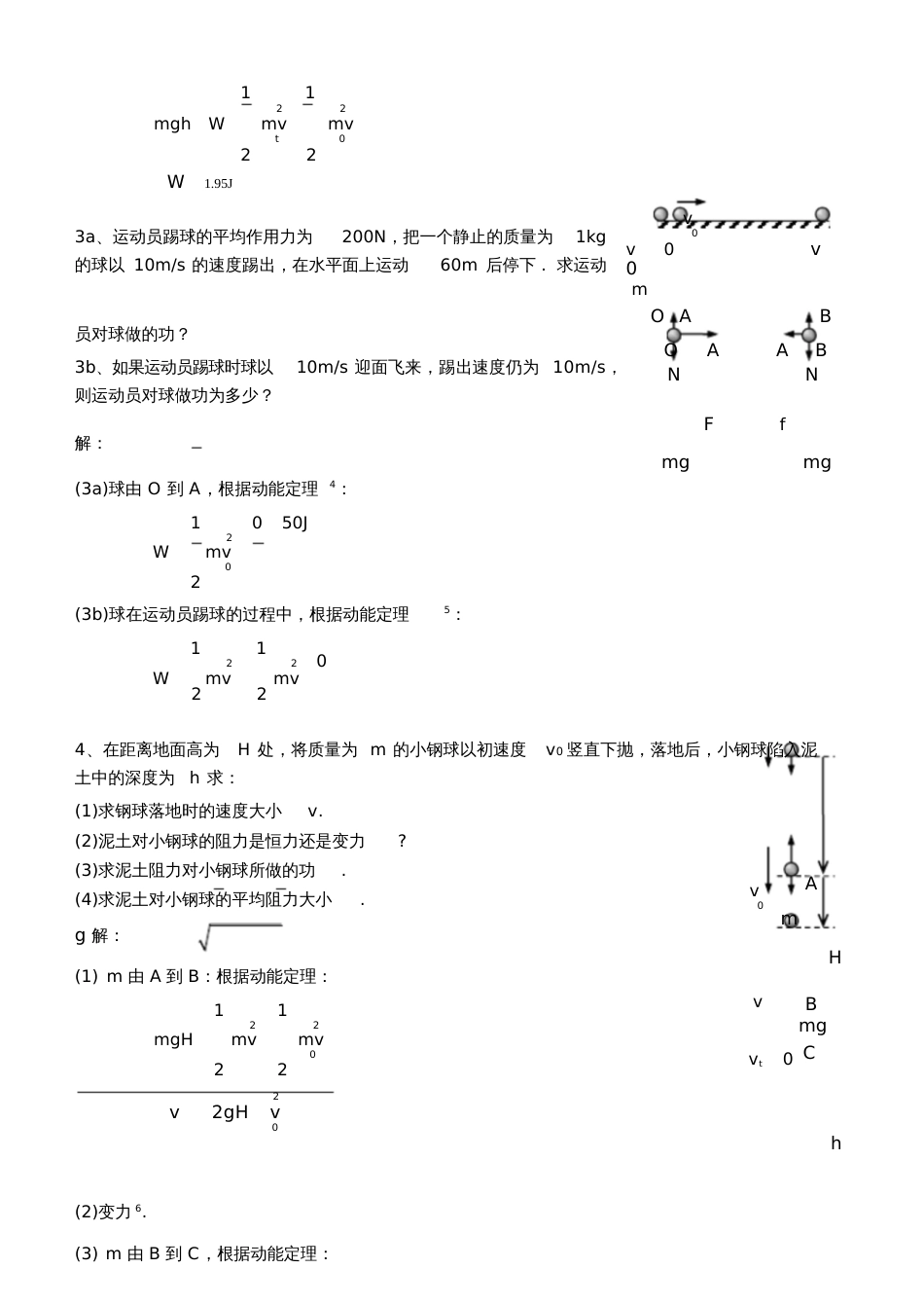 动能定理练习题附答案[共19页]_第3页