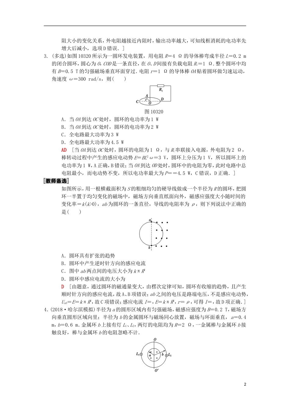 高考物理一轮复习课时分层集训电磁感应定律的综合应用新人教_第2页