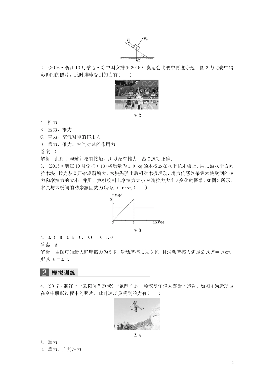 高考物理二轮复习专题一力与运动第讲力和物体的平衡学案_第2页