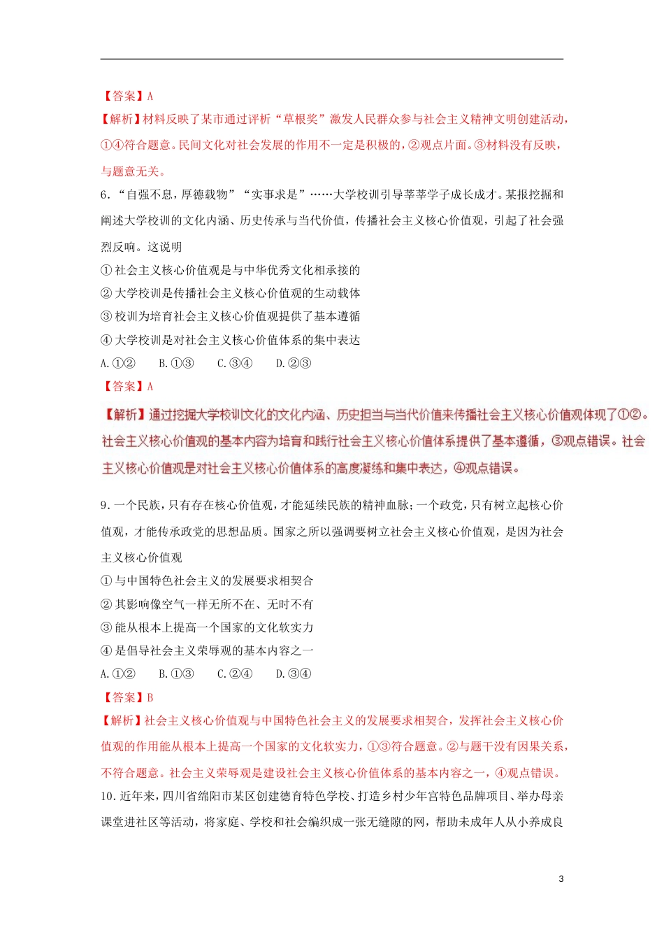 高考政治二轮复习专题文化生活抢分策略高考押题_第3页