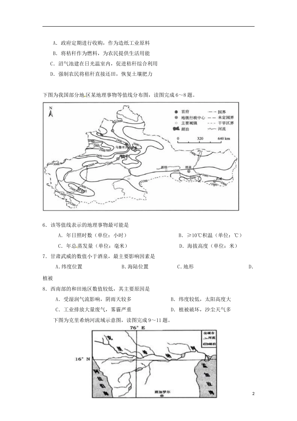 高明高二地理下学期第15次综合练习_第2页