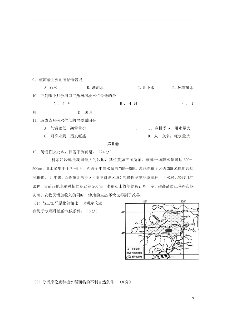 高明高二地理下学期第15次综合练习_第3页