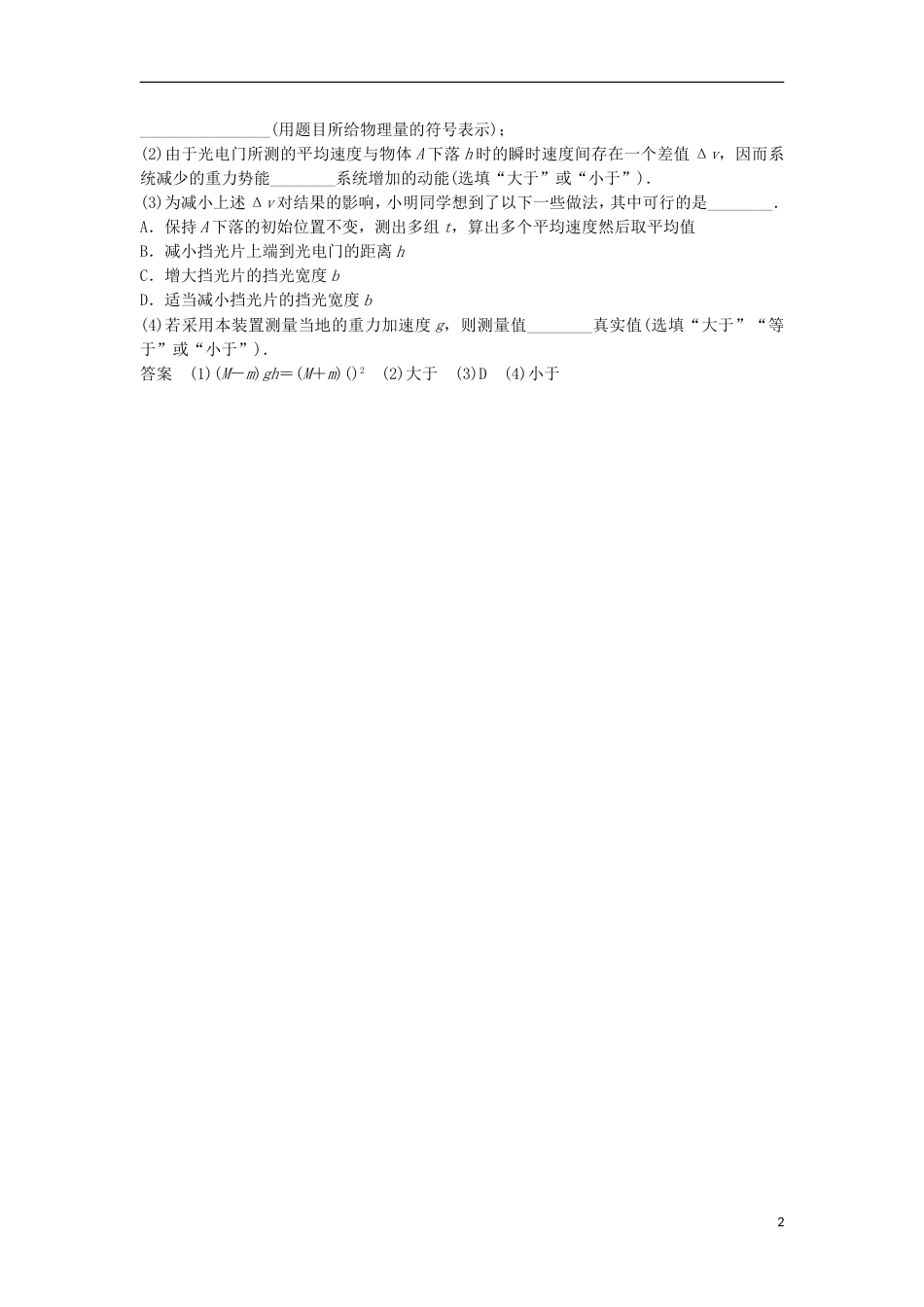 高考物理大二轮复习考前特训实验题标准练六_第2页