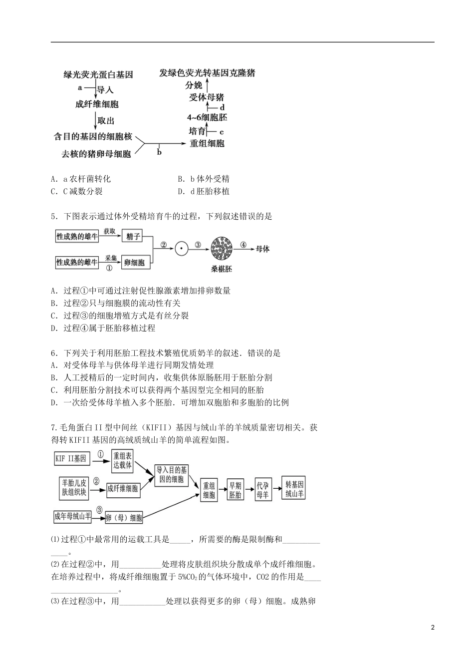 高考生物总复习现代生物科技专题胚胎工程专题学案_第2页