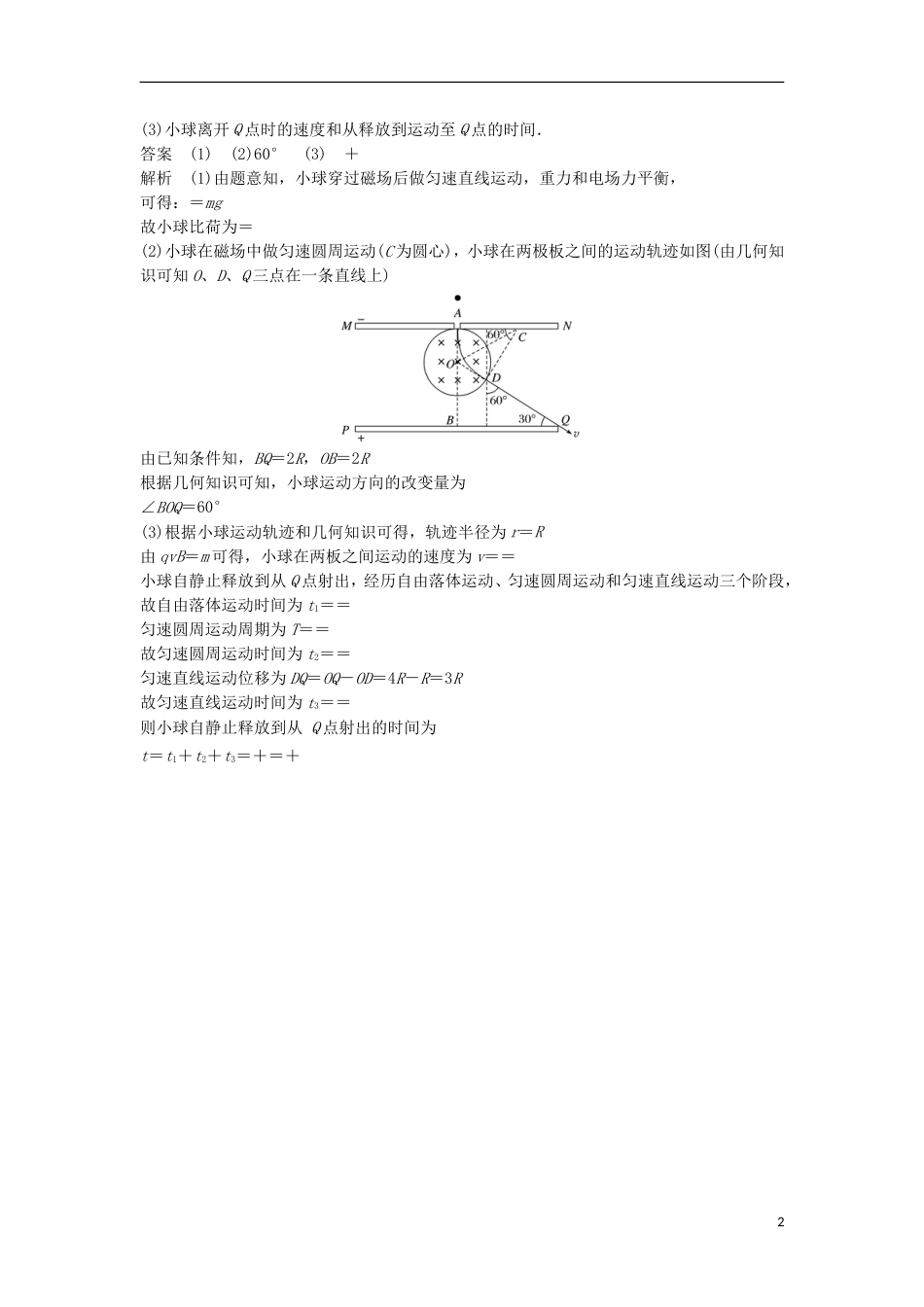 高考物理大二轮复习考前特训计算题标准练五_第2页