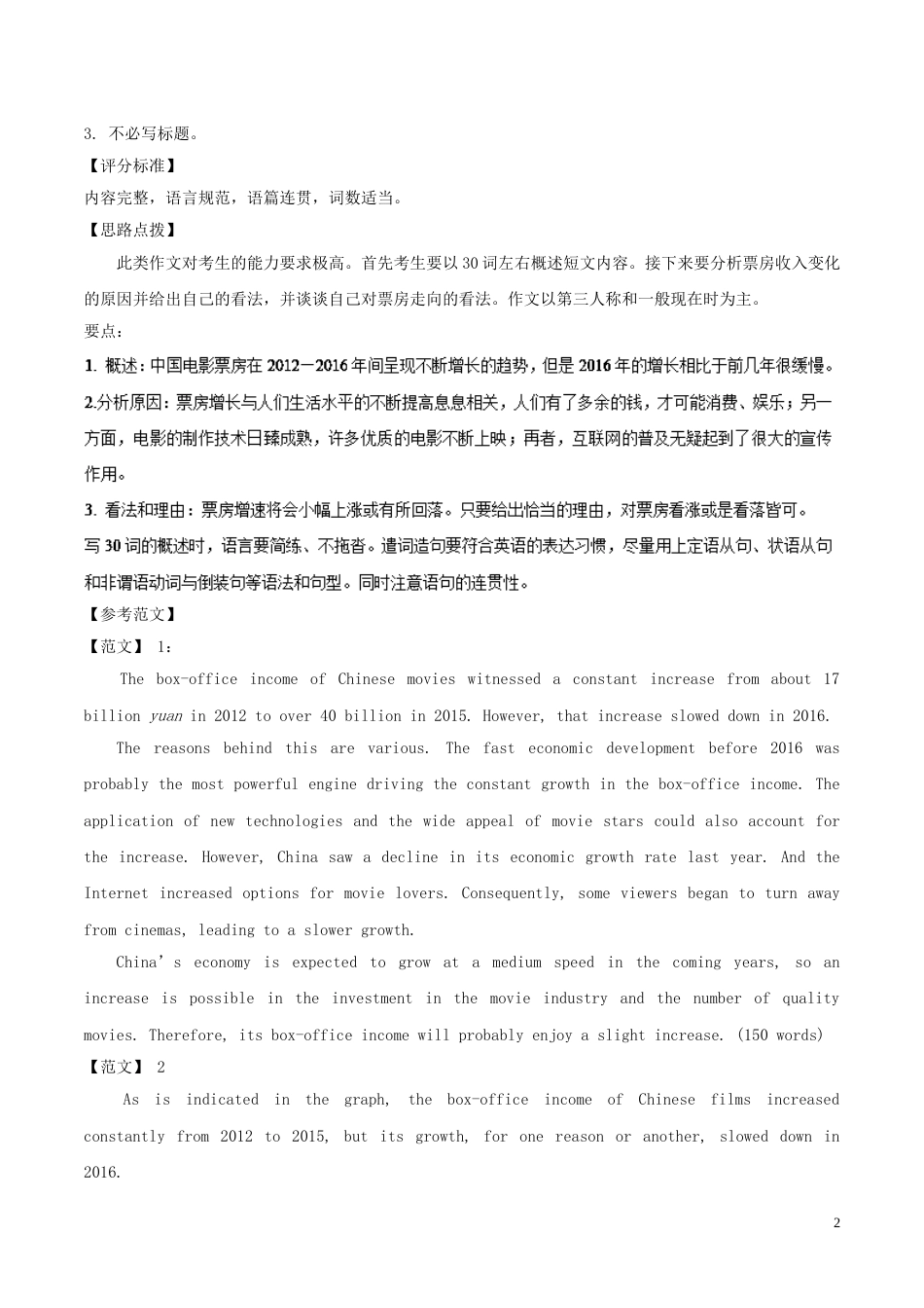 高考英语一轮复习每日一题第周书面表达图表类_第2页