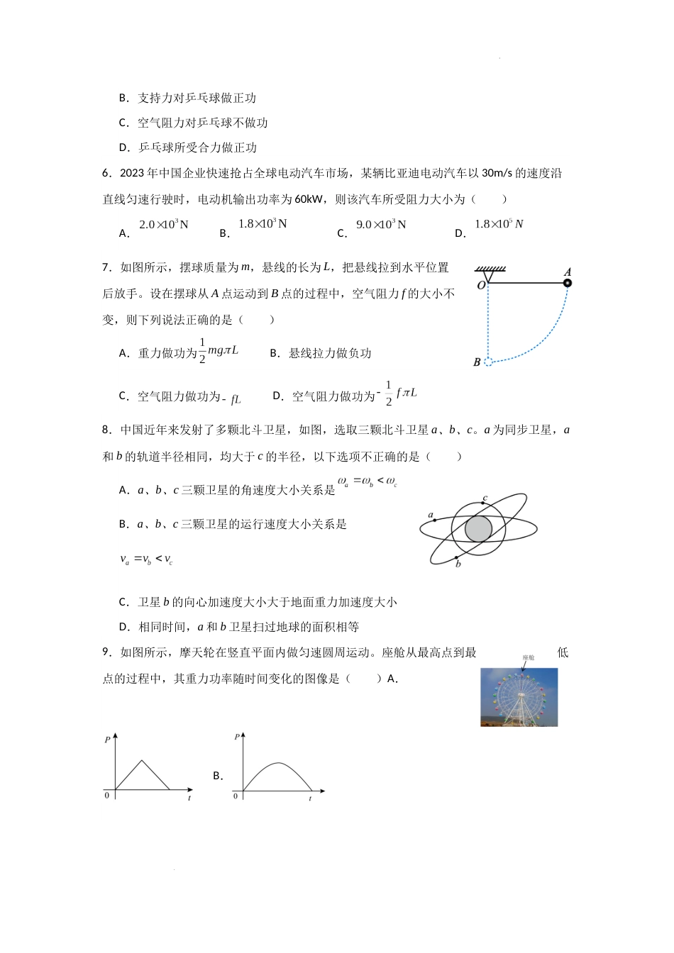 常州市联盟学校2024物理试卷及答案_第2页