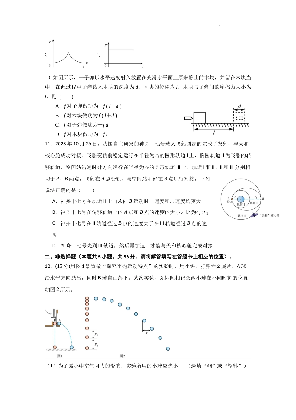 常州市联盟学校2024物理试卷及答案_第3页