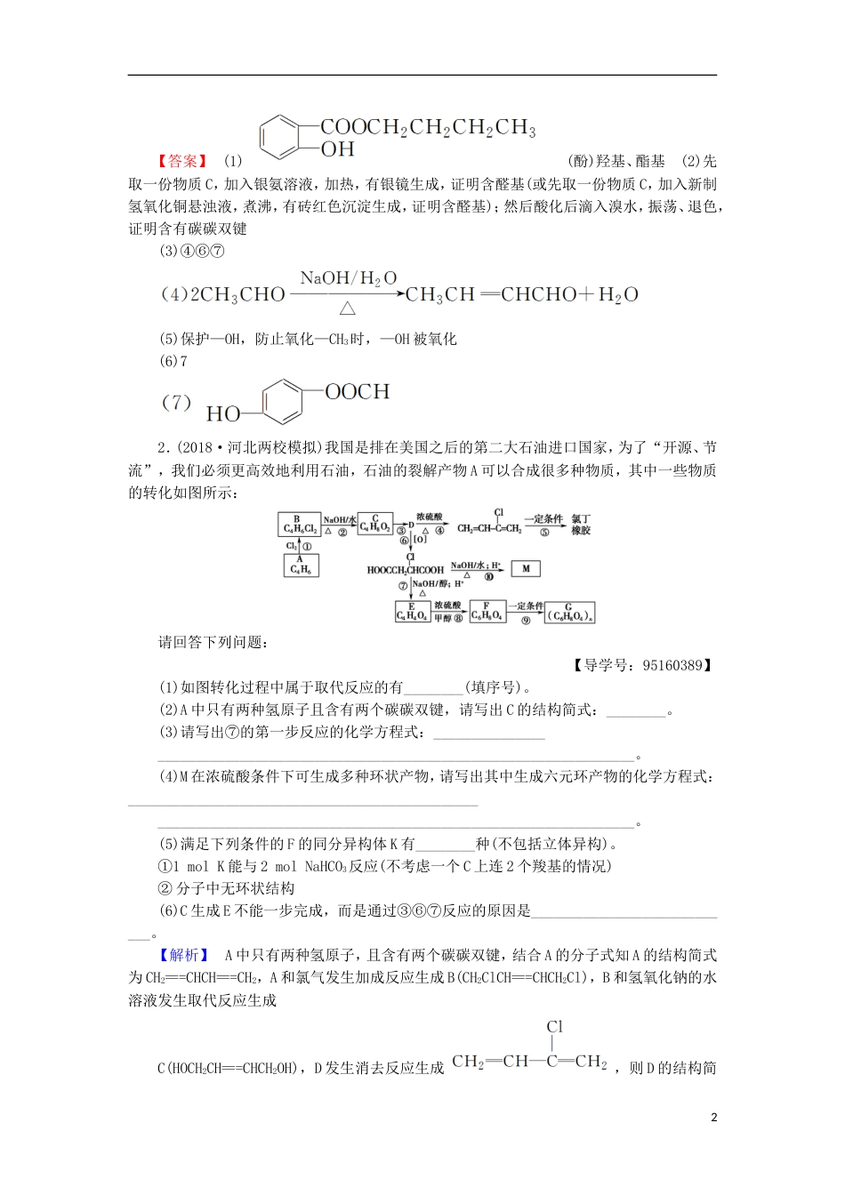 高考化学一轮复习课时分层训练烃的含氧衍生物鲁科_第2页