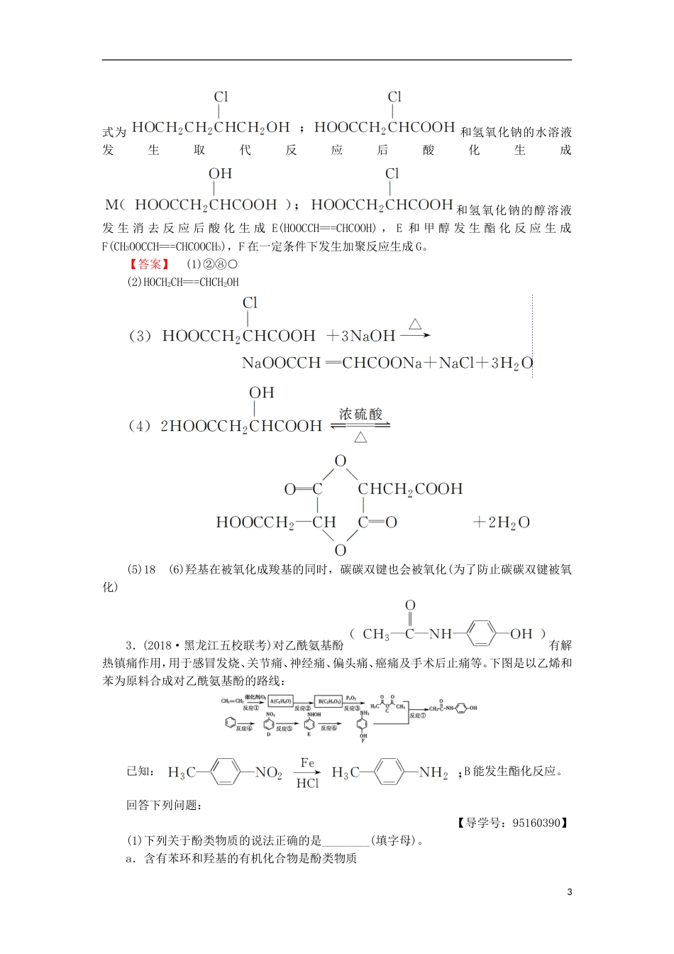 高考化学一轮复习课时分层训练烃的含氧衍生物鲁科_第3页