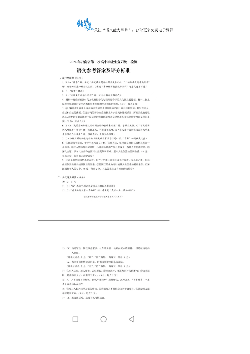 （答案版）2024年云南省第一次统测语文_第1页