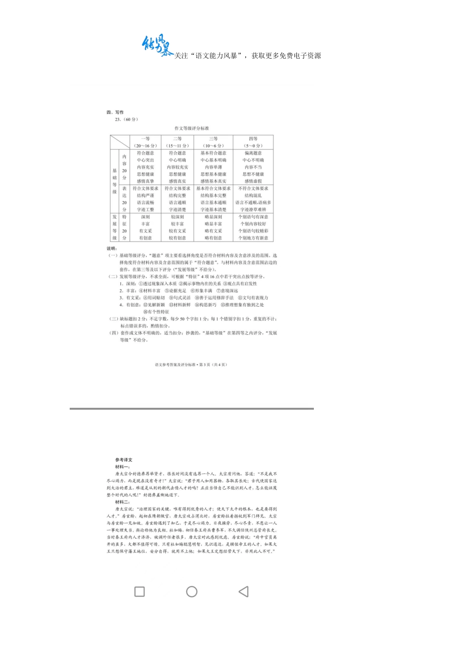 （答案版）2024年云南省第一次统测语文_第3页