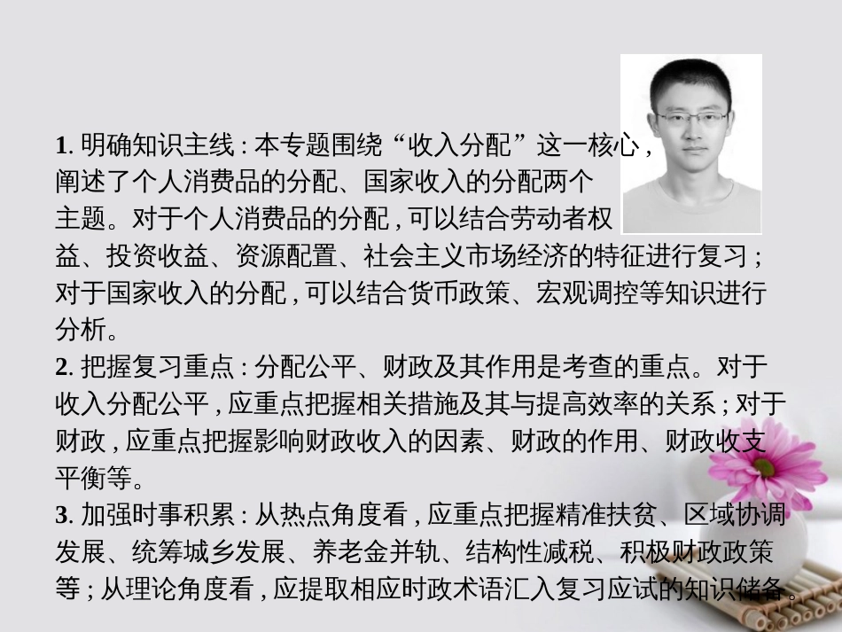高考政治一轮复习 专题三 收入与分配课件_第2页
