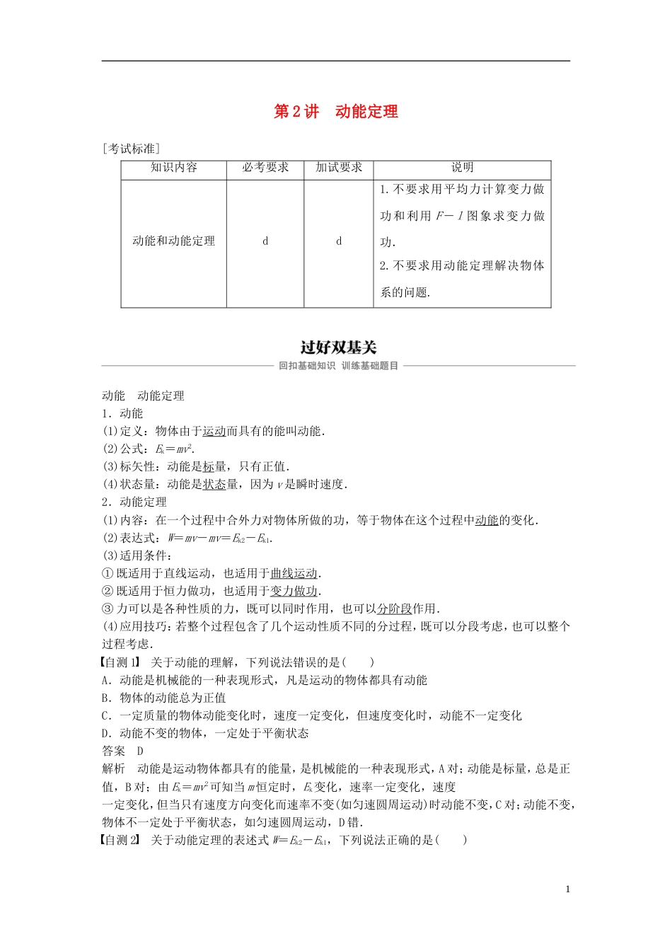 高考物理大一轮复习第五章机械能守恒定律第讲动能定理学案_第1页