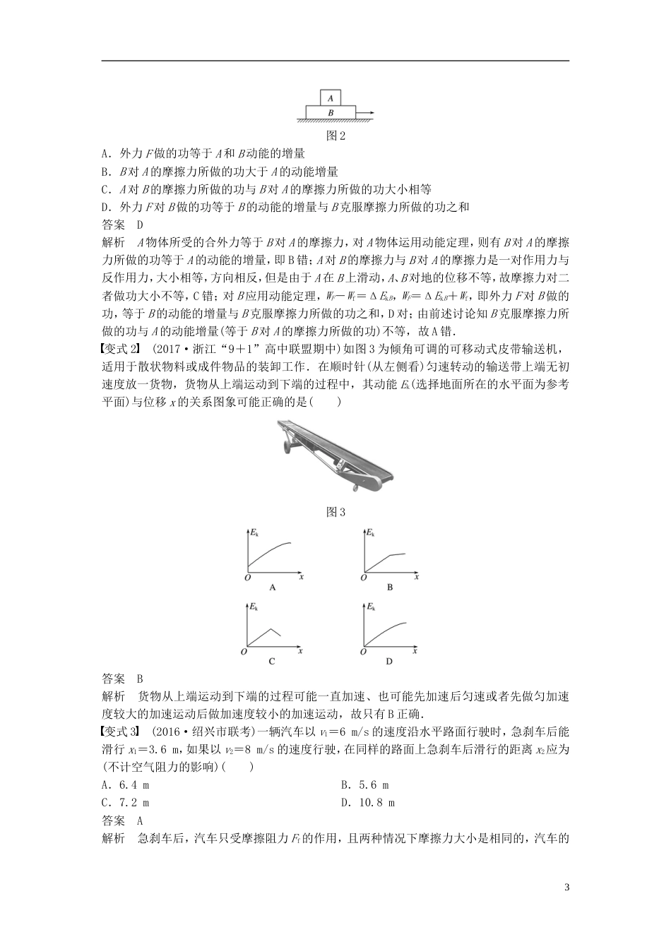 高考物理大一轮复习第五章机械能守恒定律第讲动能定理学案_第3页