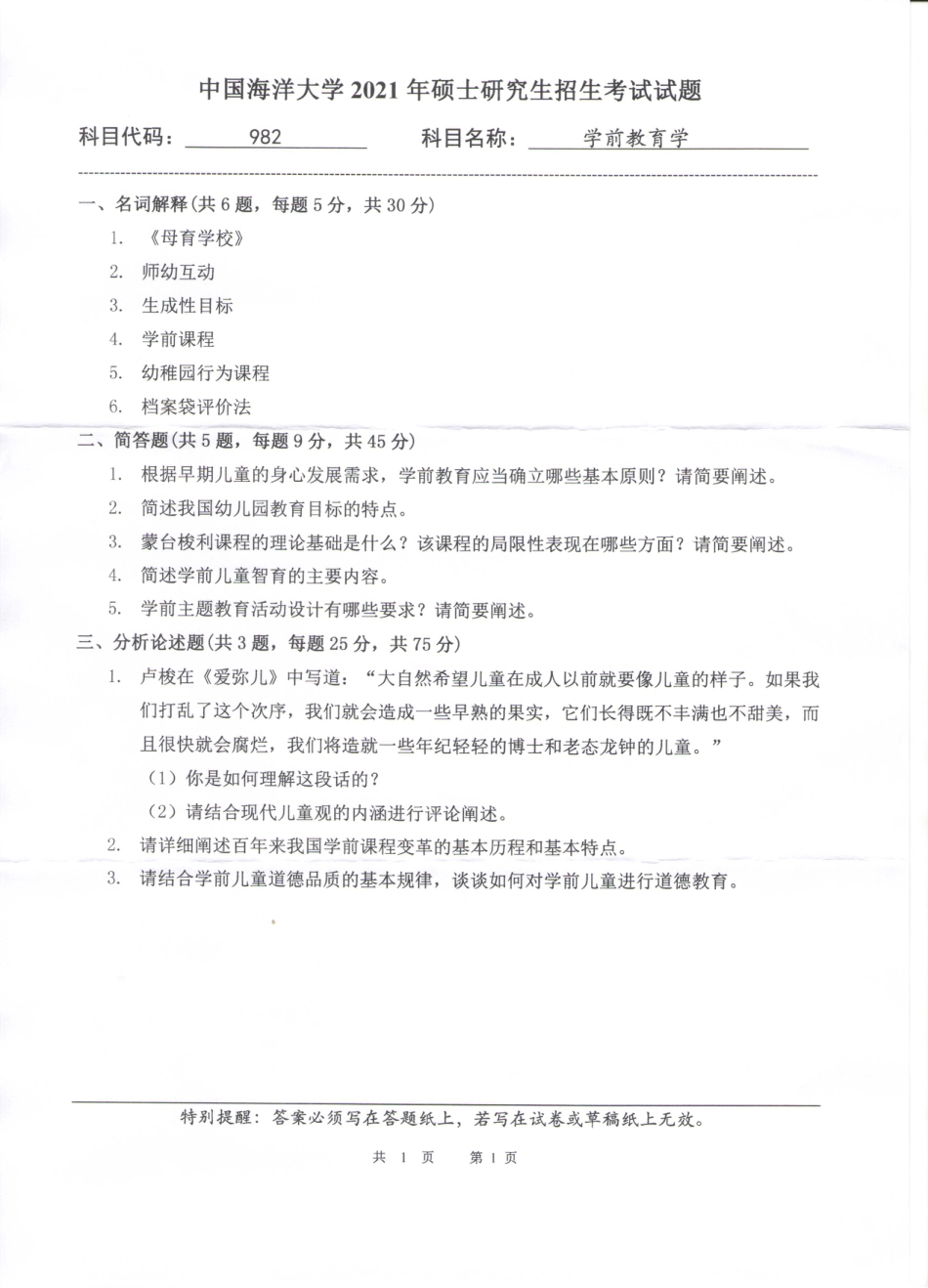 中国海洋大学982_第1页