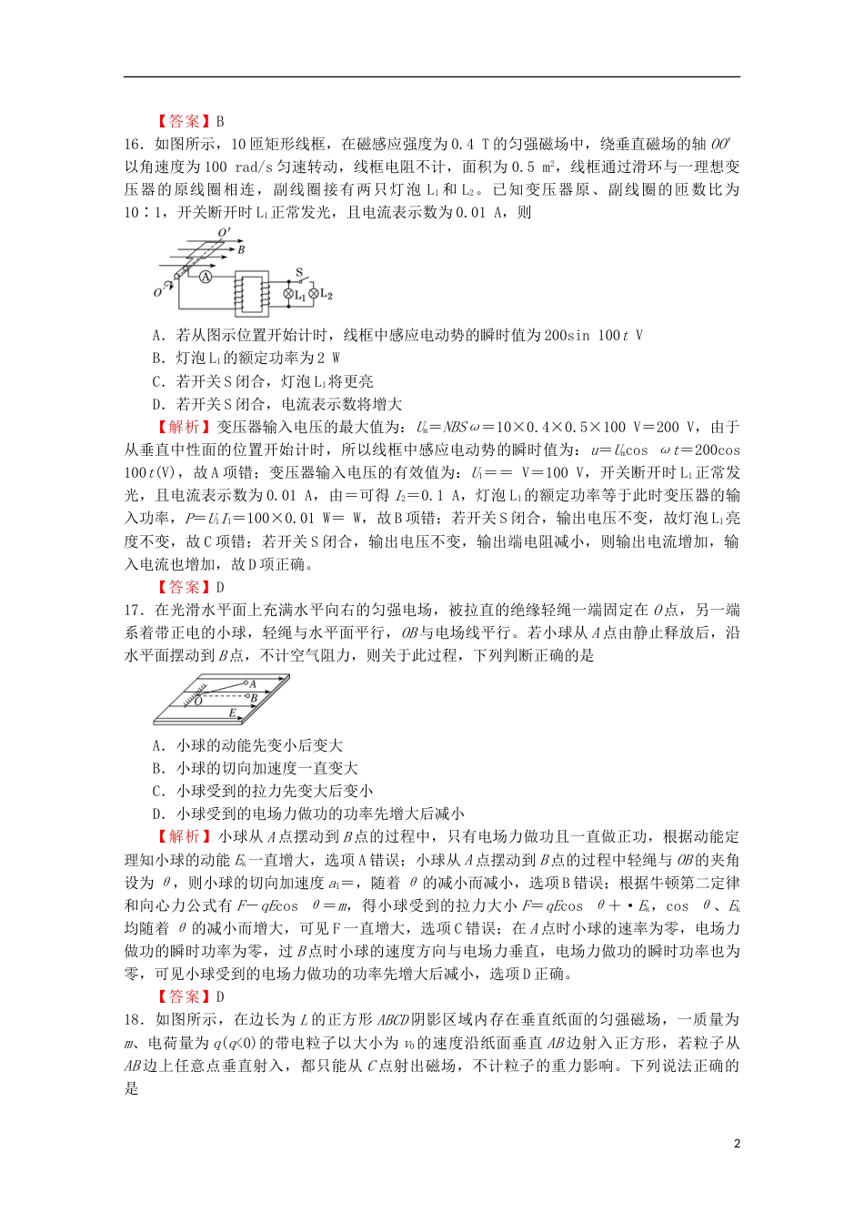 高考物理统一考试仿真卷二_第2页