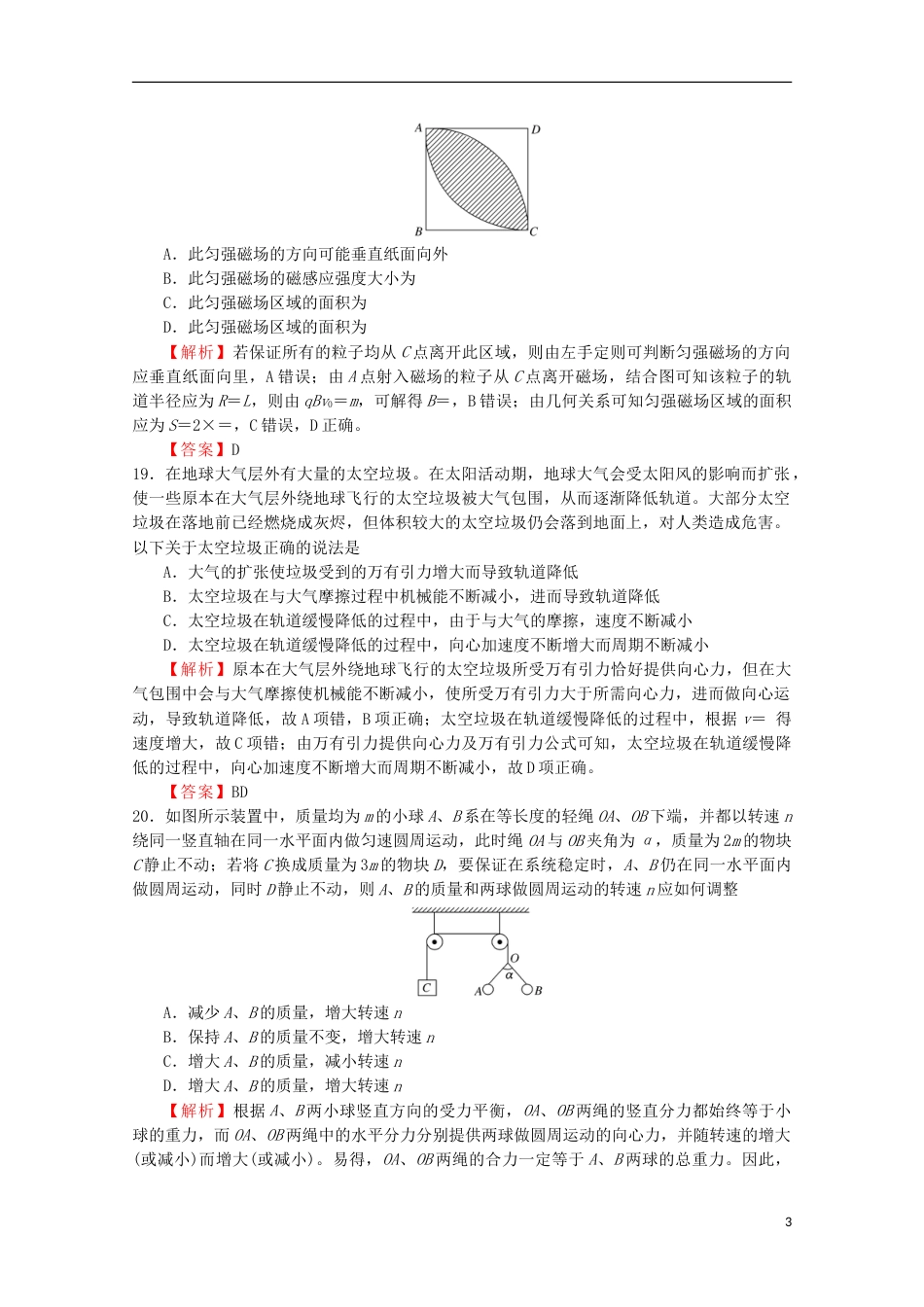 高考物理统一考试仿真卷二_第3页