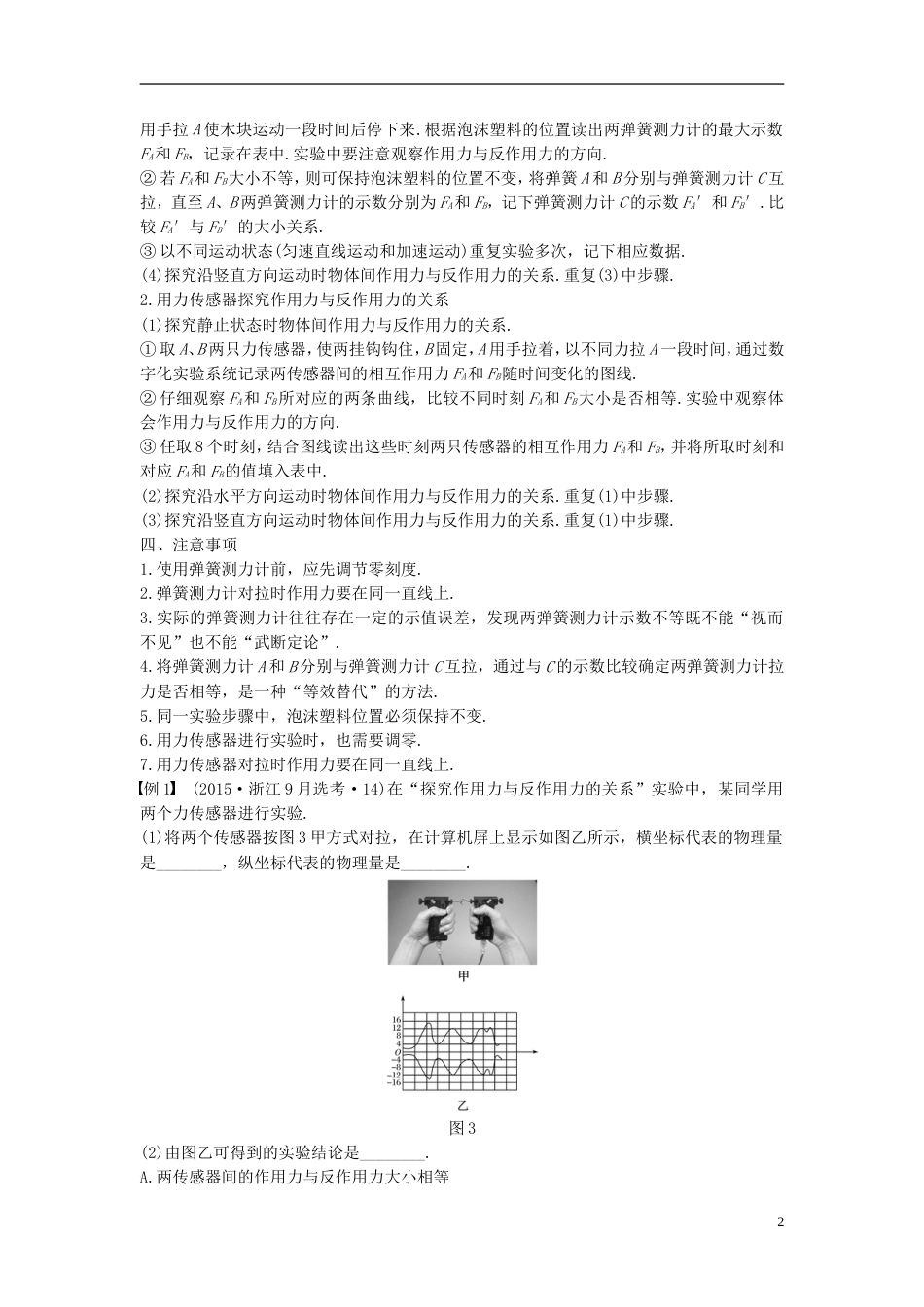 高考物理大一轮复习第十四章实验与探究第讲力学实验二学案_第2页