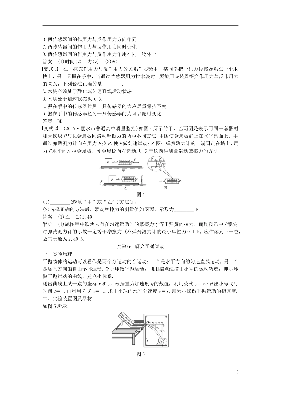 高考物理大一轮复习第十四章实验与探究第讲力学实验二学案_第3页