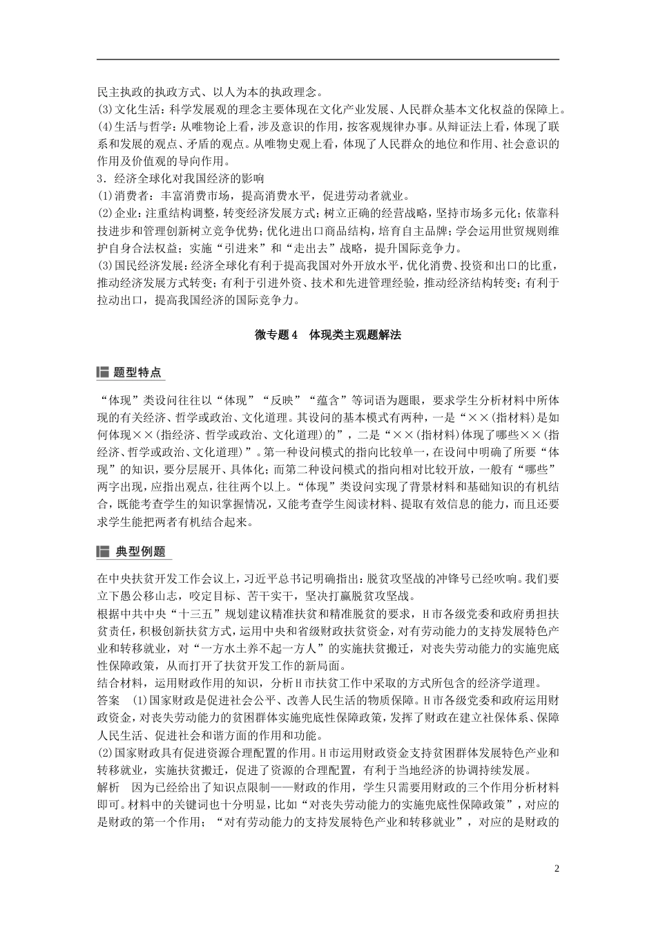 高考政治一轮复习第四单元发展社会主义场经济单元综合提升讲义新人教必修_第2页