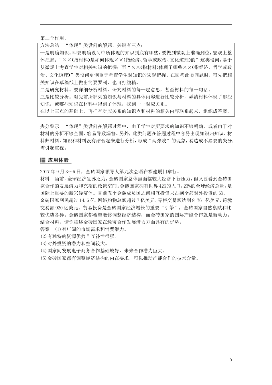 高考政治一轮复习第四单元发展社会主义场经济单元综合提升讲义新人教必修_第3页