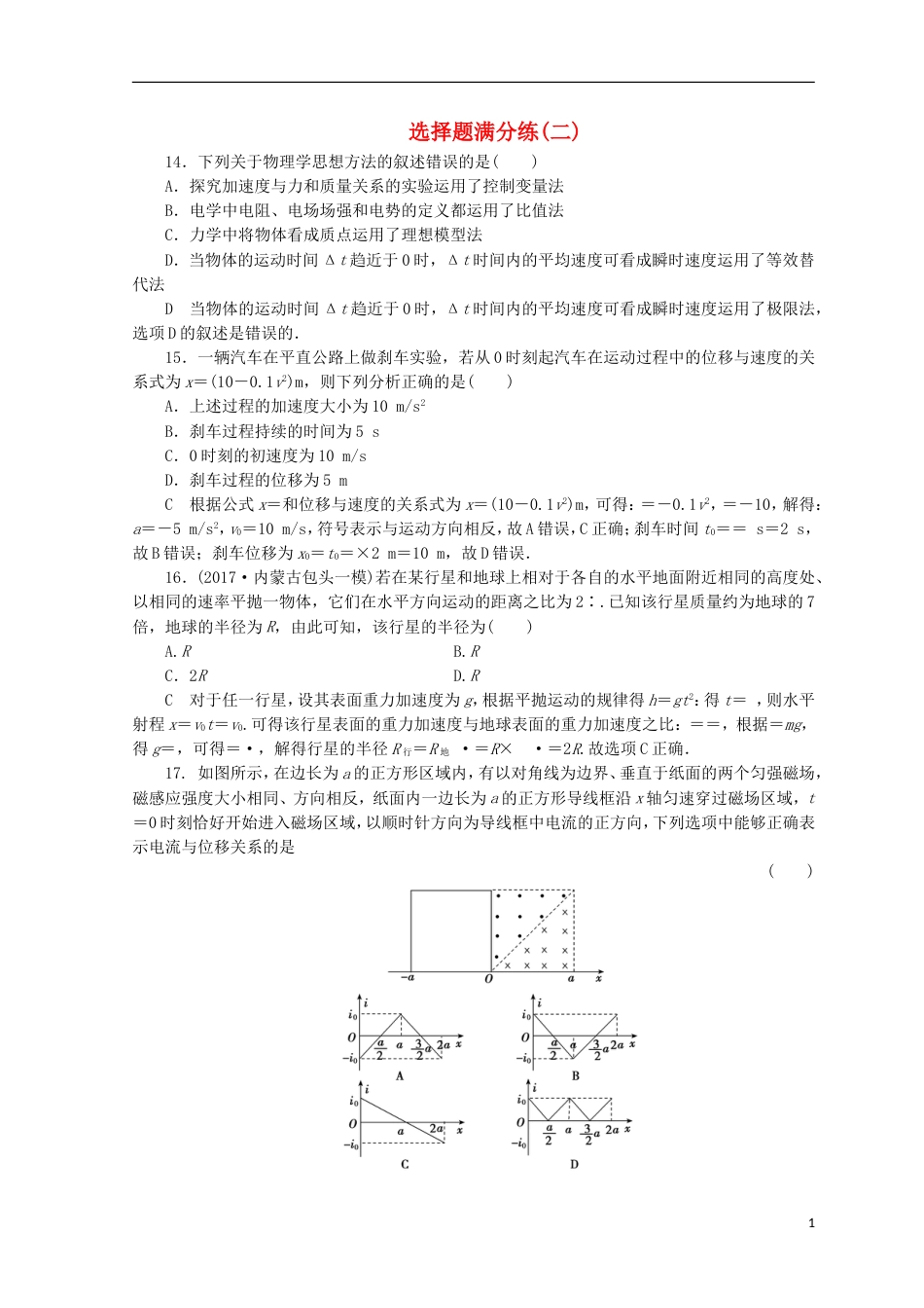 高考物理二轮复习题型专练选择题满分练新人教_第1页