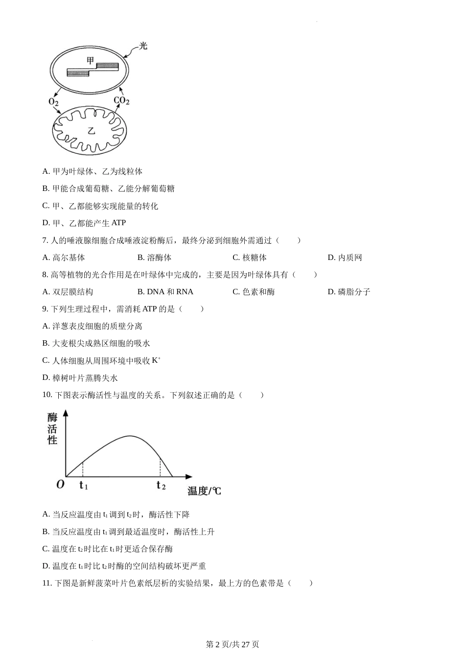 2022-2023学年如皋中学高一下生物3月月考试卷（含答案）_第2页