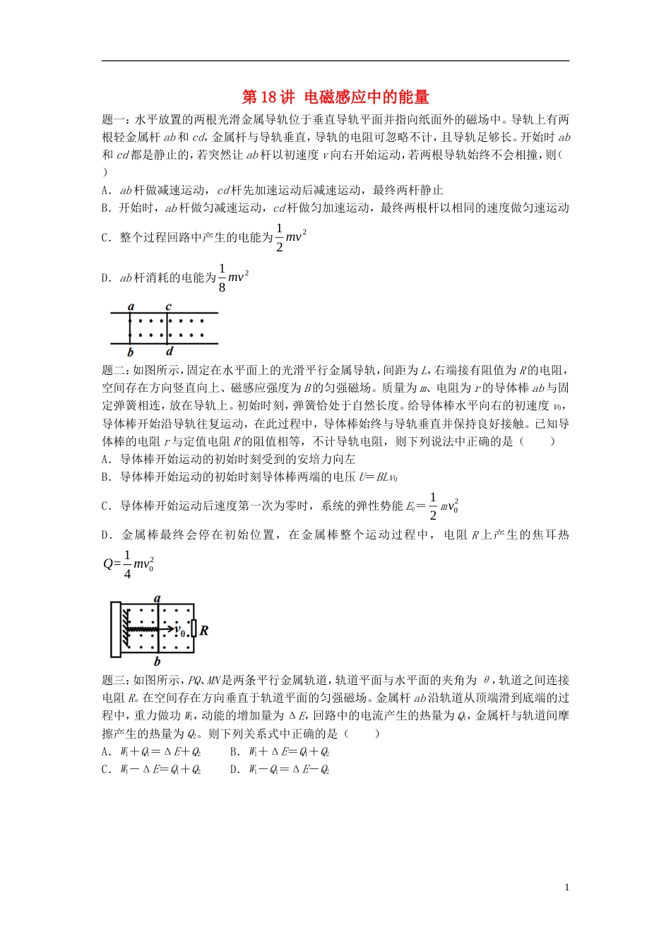 高考物理第二轮复习第讲电磁感应中的能量讲义册子_第1页