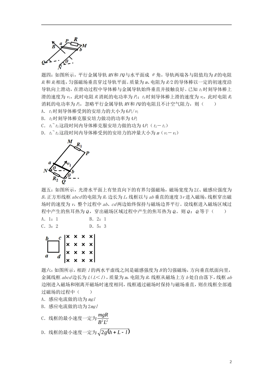 高考物理第二轮复习第讲电磁感应中的能量讲义册子_第2页