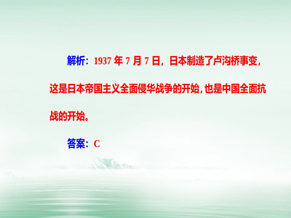 高考历史一轮复习 专题五 科学社会主义理论的诞生和社会主义制度的建立 考点6 侵华日军的罪行与中国军民的抗日斗争课件_第3页