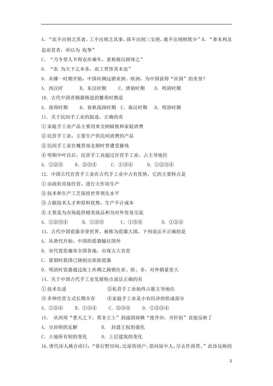 高台 高一历史月月考试题_第2页