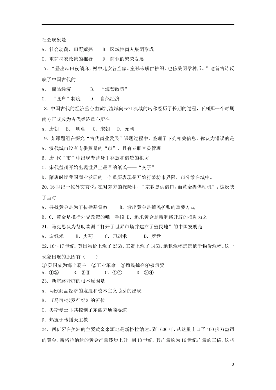 高台 高一历史月月考试题_第3页