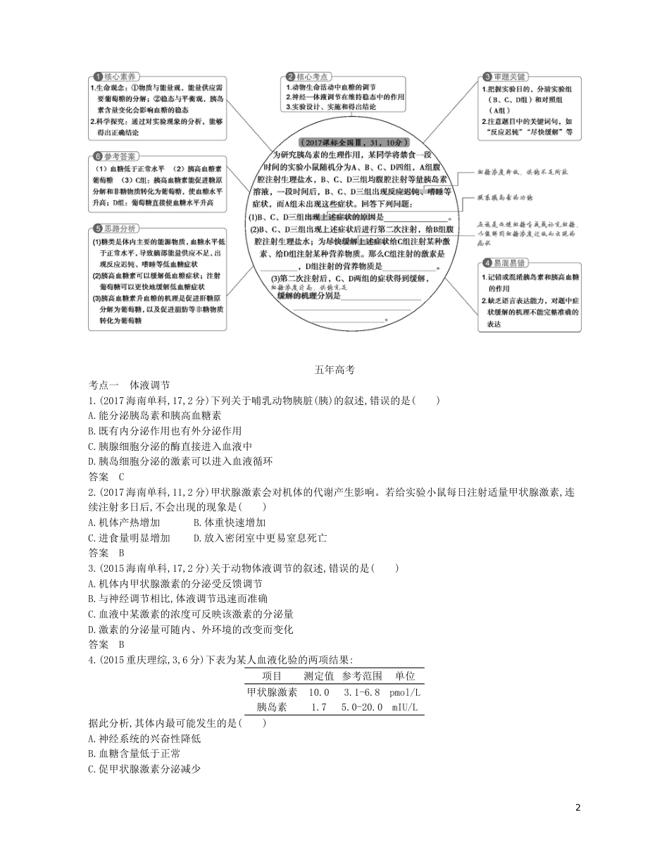 高考生物一轮复习专题体液调节以及与神经调节的关系讲学案_第2页