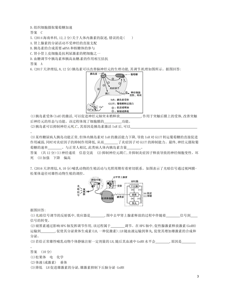 高考生物一轮复习专题体液调节以及与神经调节的关系讲学案_第3页
