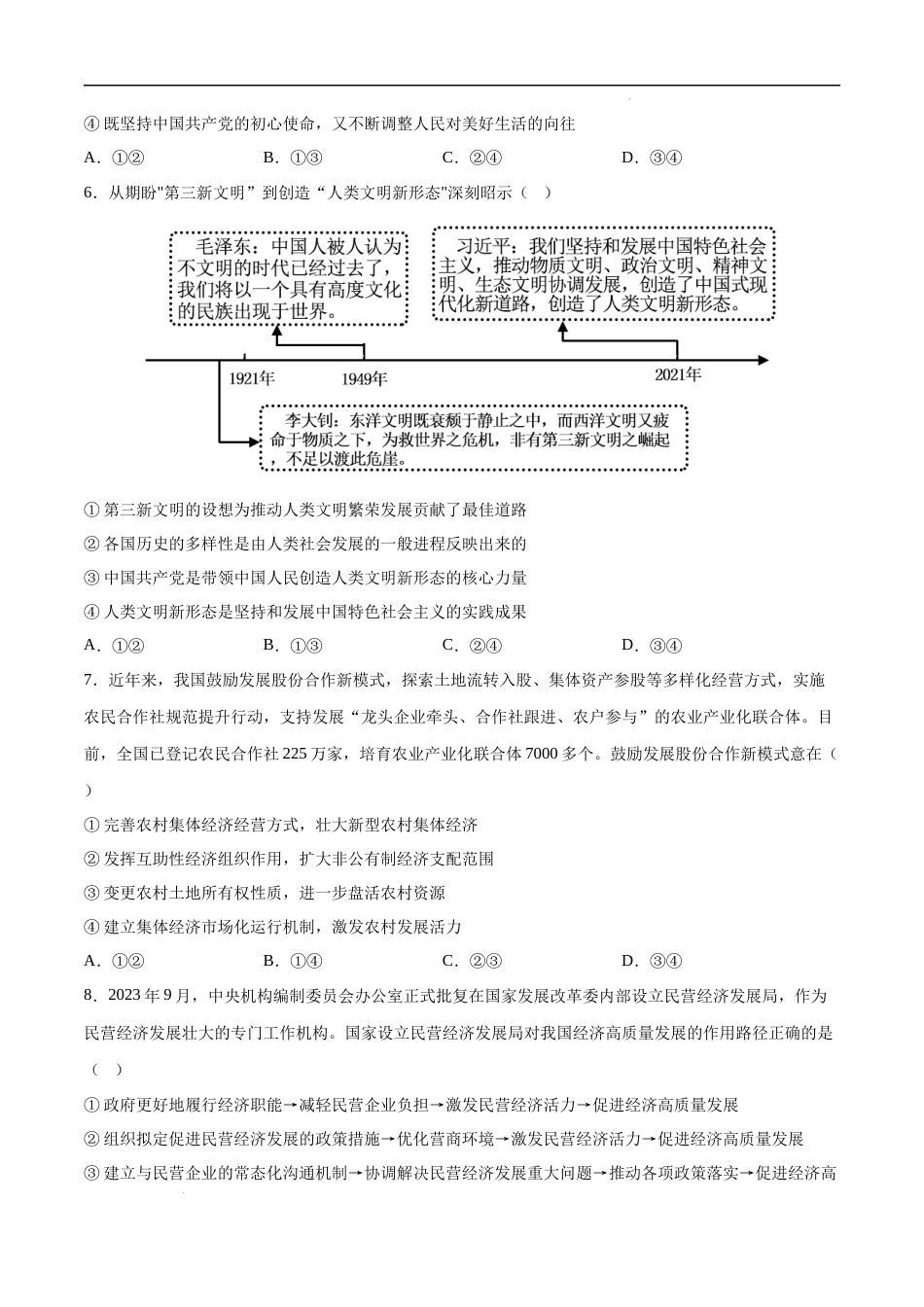 高一政治第二次月考A卷（考试版）试卷及答案_第3页