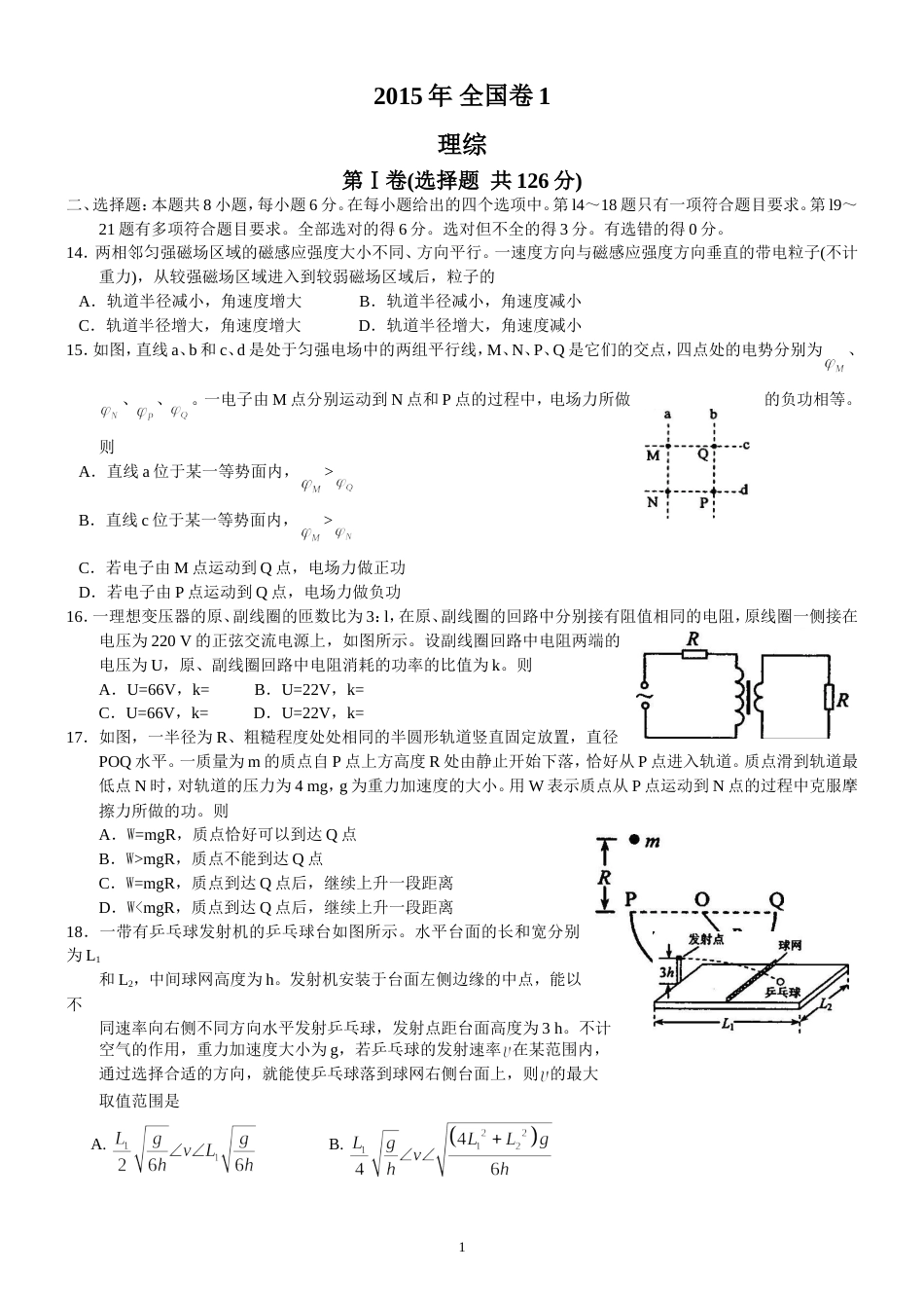 高考理综物理试题及答案新课标全国卷1_第1页