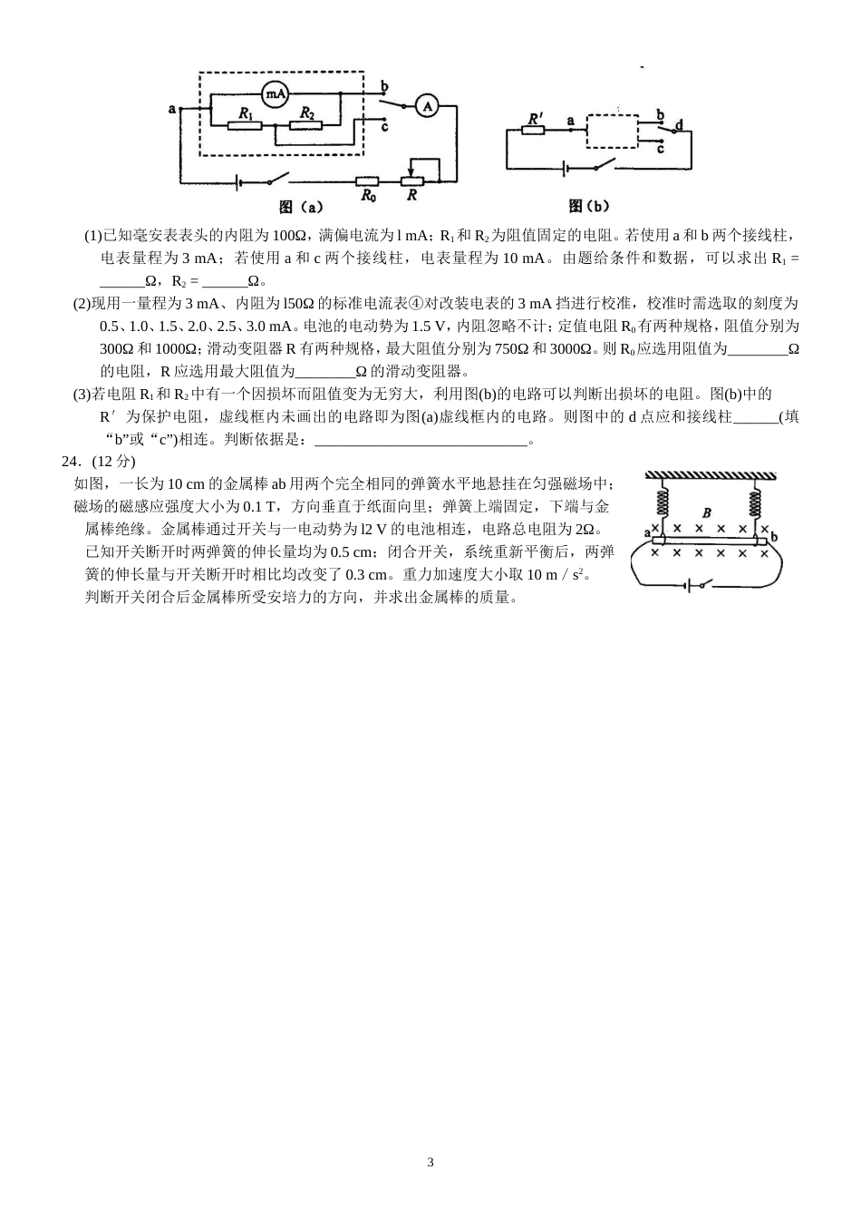 高考理综物理试题及答案新课标全国卷1_第3页