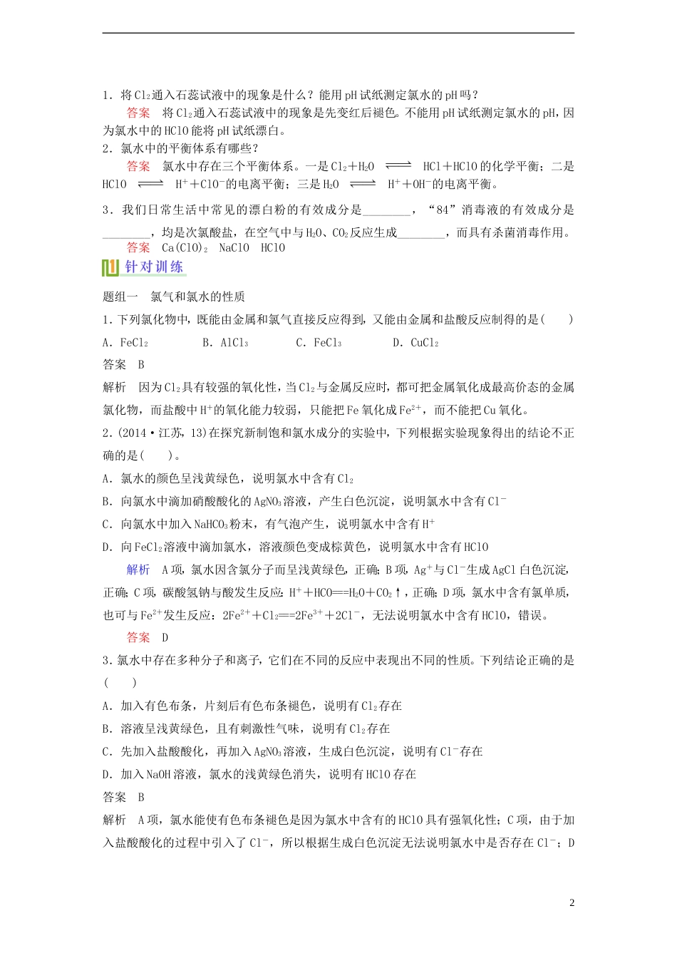 高考化学氯及其化合物复习讲义新人教版必修1_第2页