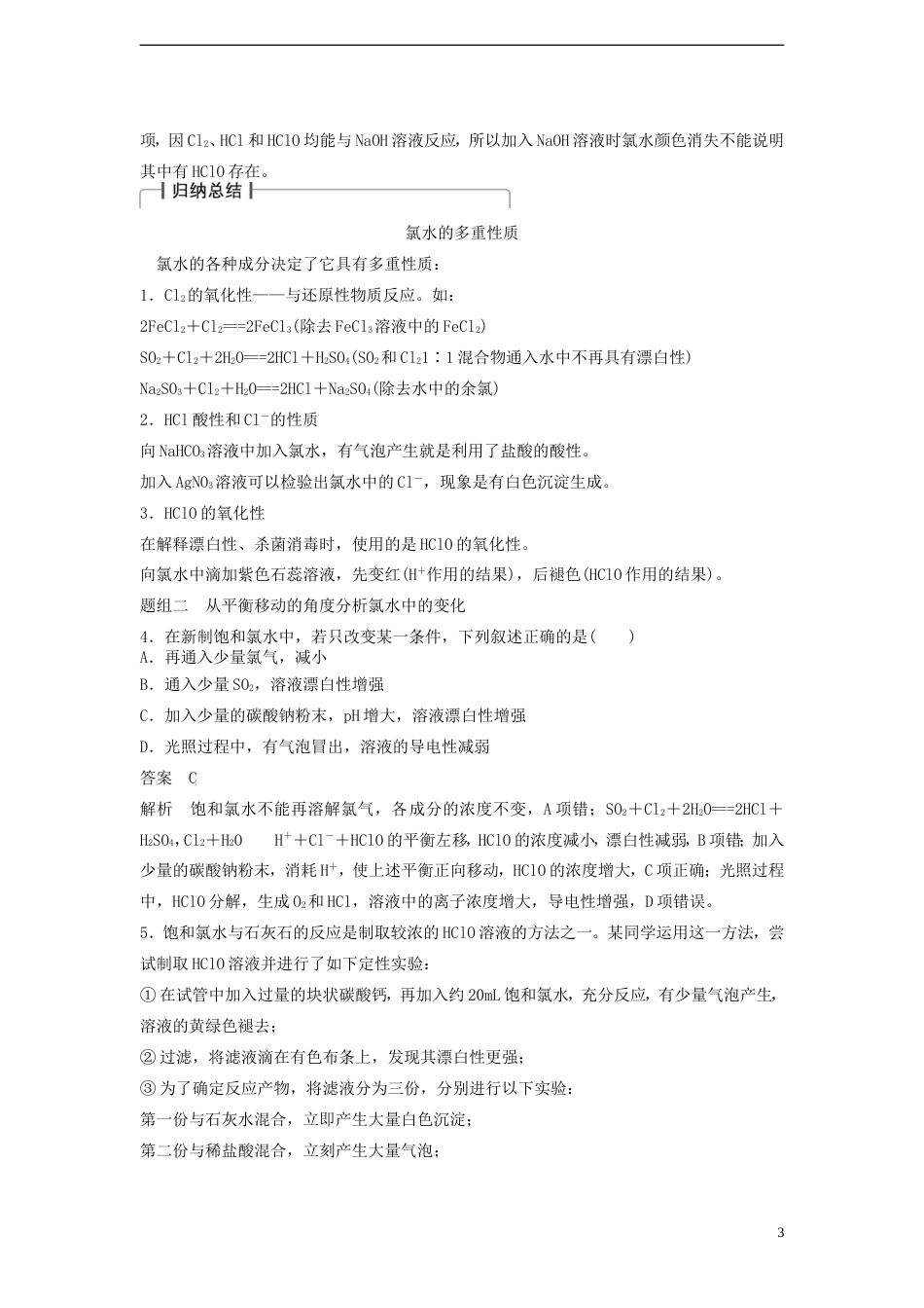 高考化学氯及其化合物复习讲义新人教版必修1_第3页