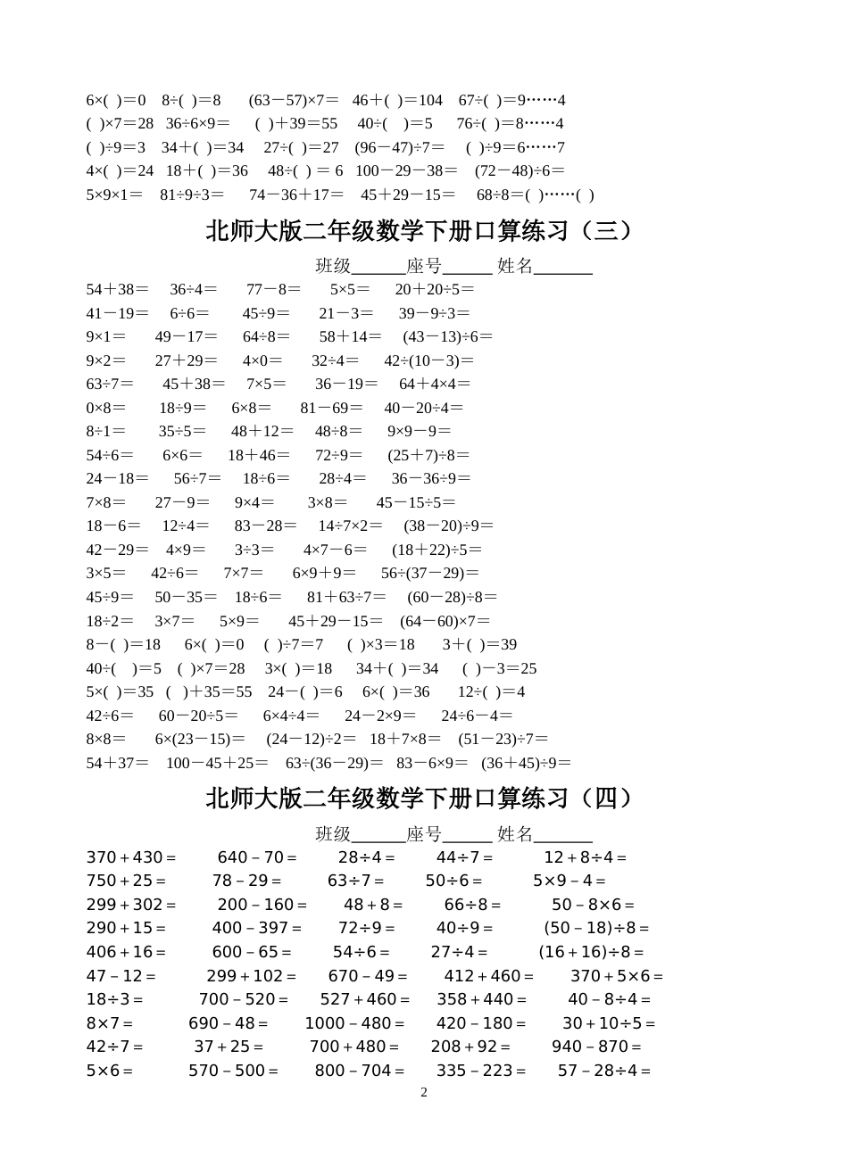 北师大版二年级数学下册口算练习[共5页]_第2页