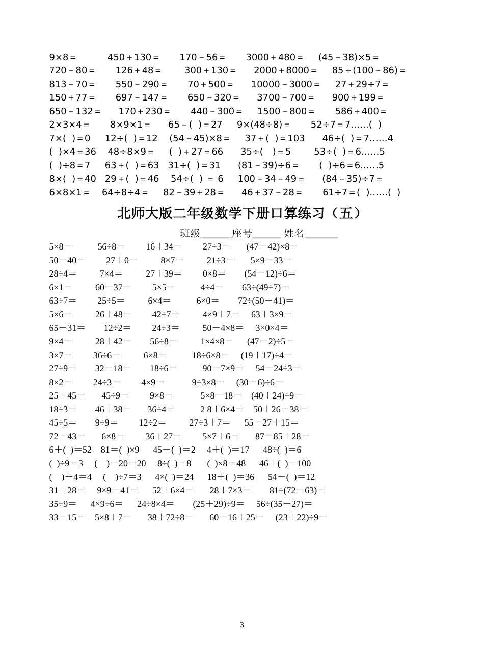 北师大版二年级数学下册口算练习[共5页]_第3页