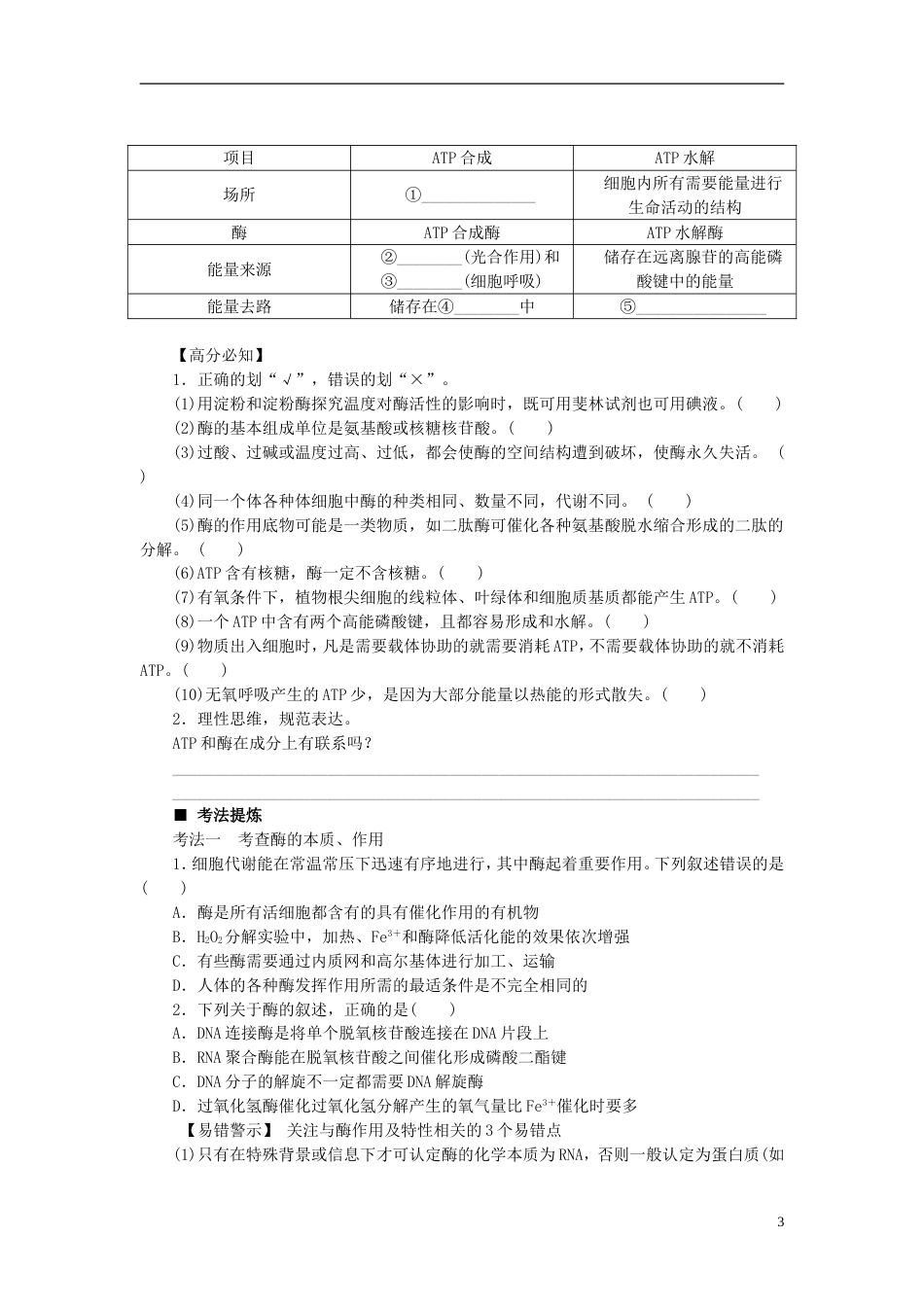 高考生物二轮复习专题酶和ATP导学案_第3页